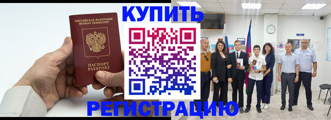прописка от собственника в Бежецке