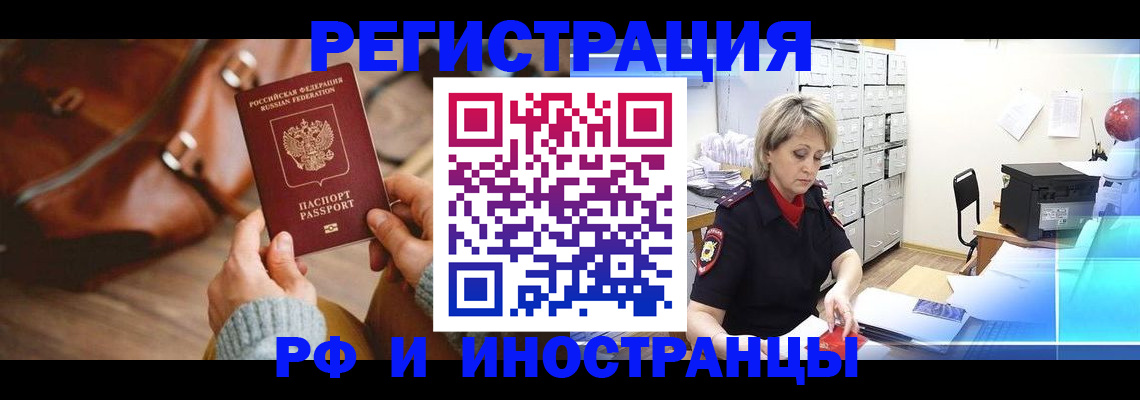 временная регистрация в Бежецке
